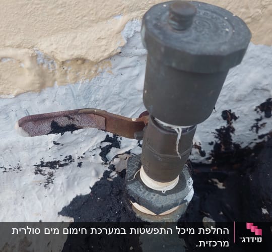 שסתום ומחבר בצנרת דוד שמש